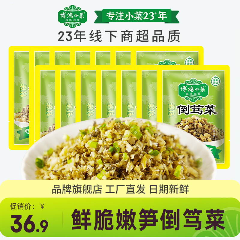 博鸿嫩笋70gx15开袋即食倒笃菜