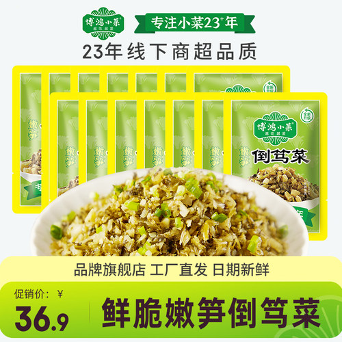 博鸿嫩笋70gx15开袋即食倒笃菜