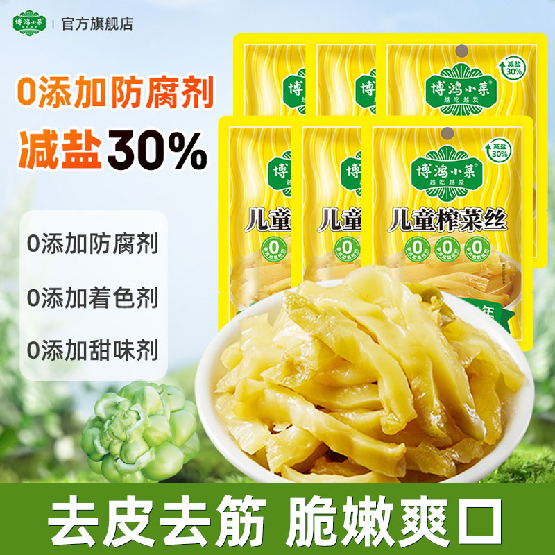 博鸿儿童榨菜108g不加防腐剂
