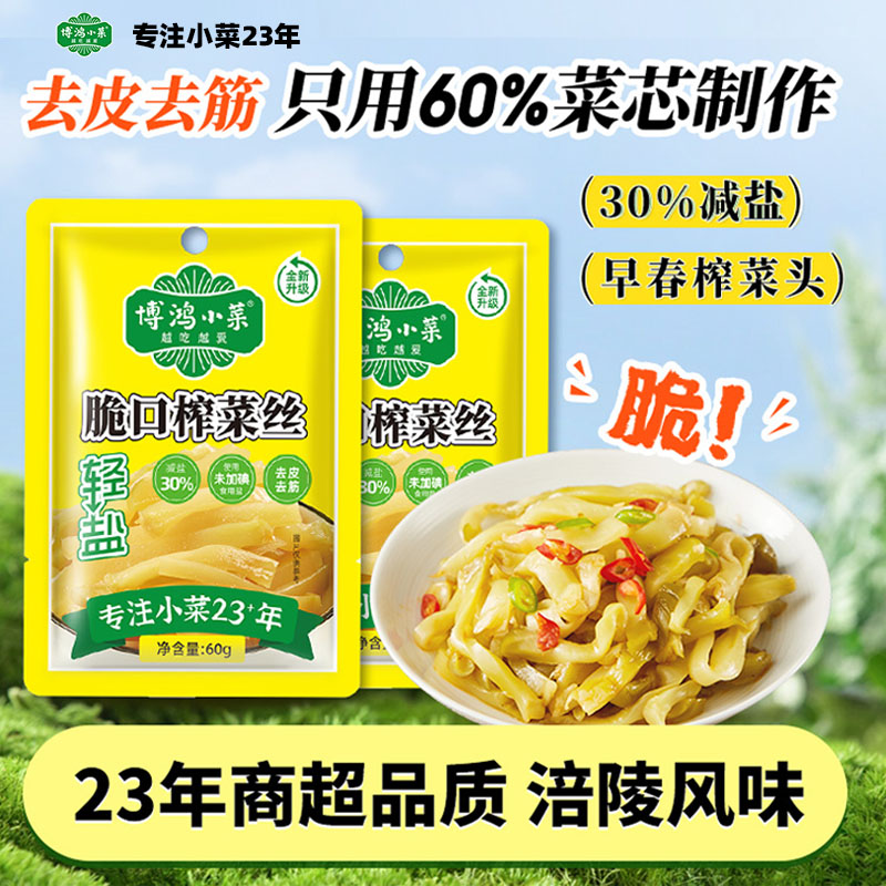 博鸿小菜重庆涪陵脆口60g*120包