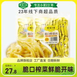 博鸿小菜脆口榨菜16g*60包余姚榨菜儿童榨菜丝小包装下饭菜一箱装