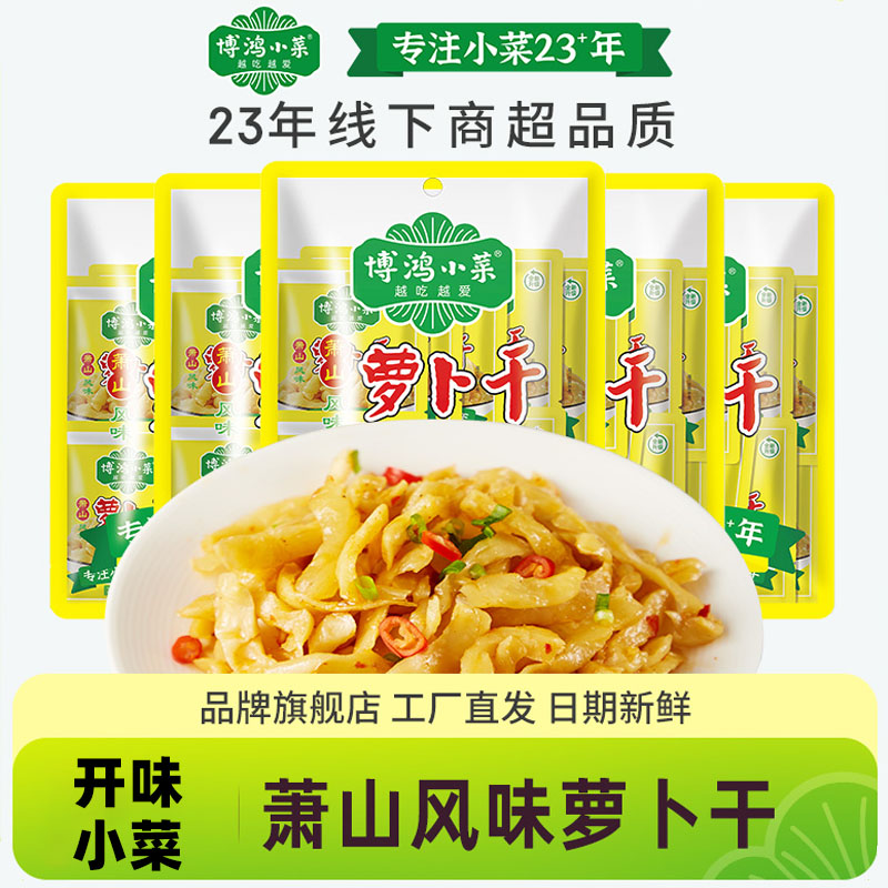 萧山萝卜干开味下饭咸菜