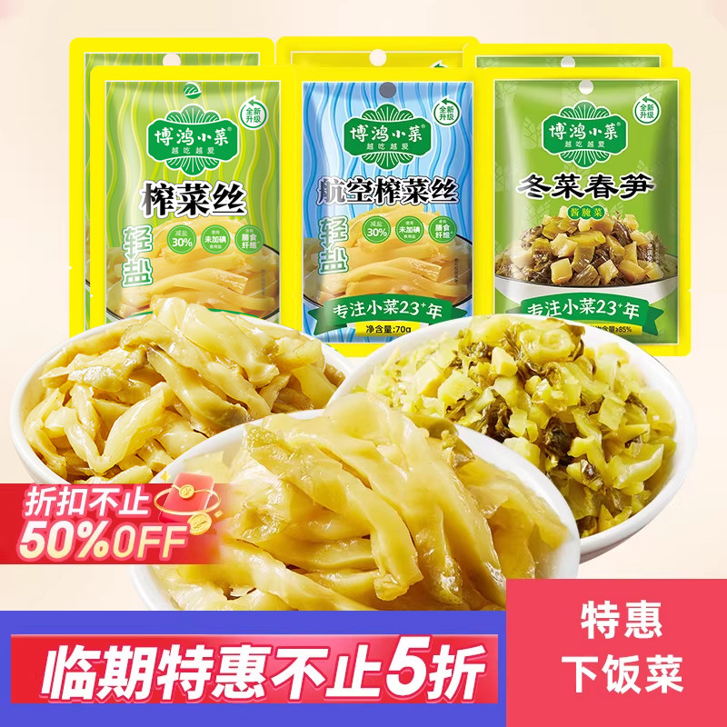 临期清仓博鸿儿童榨菜航空榨菜萝卜干70g冬菜春笋雪菜下饭菜