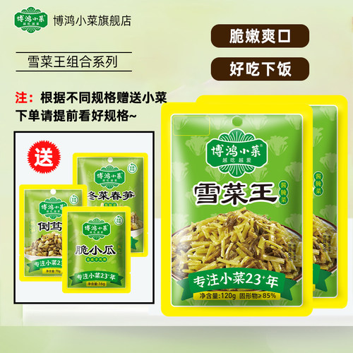 博鸿雪菜王脆小瓜冬菜春笋倒笃菜