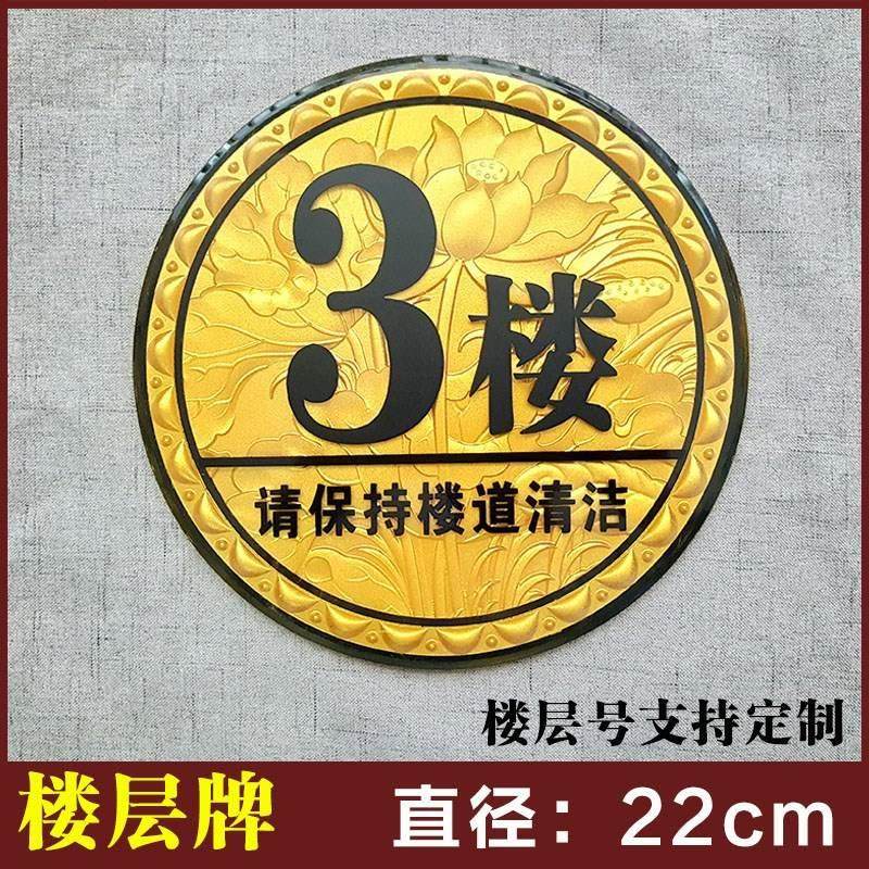 电梯楼层提示贴楼层贴标识贴指示牌数字贴纸号码牌索引牌酒店楼梯
