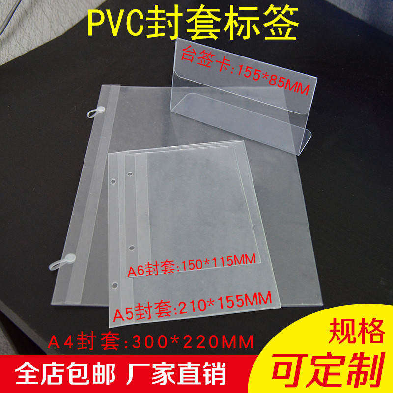 全新料包邮超市卖场标价pvc透明斜口笼标签封套a4a5a6尺寸可定制