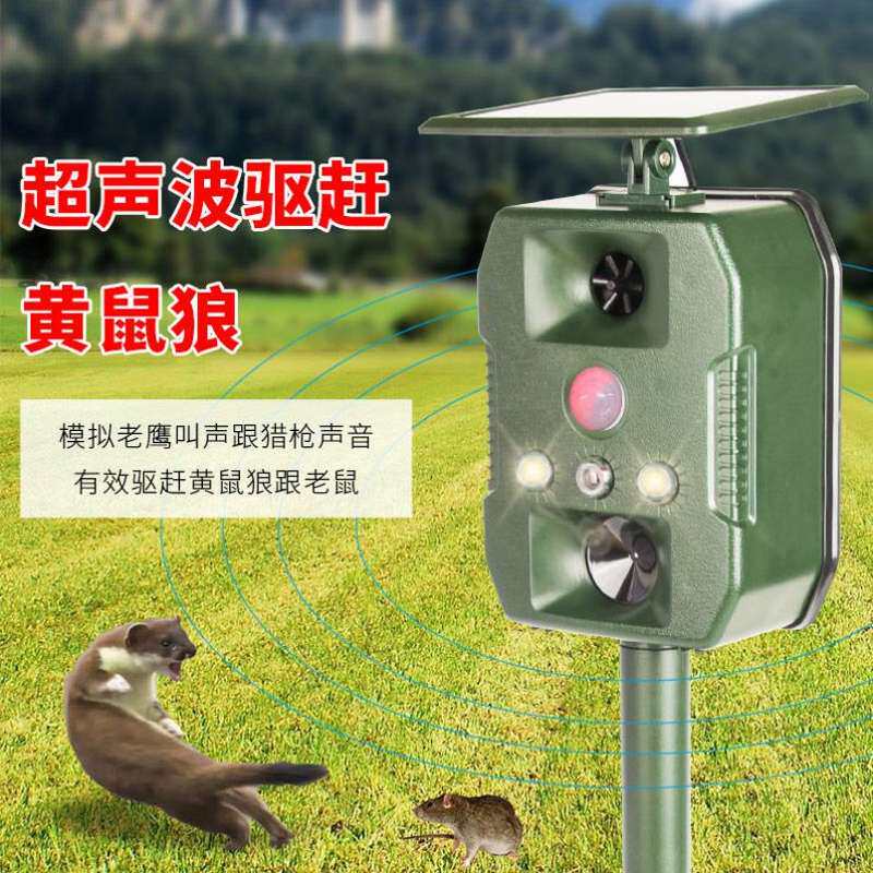 赶老鼠器黄鼠狼器强力松鼠庄园赶鸟器驱鼠器可充电长效农田产品
