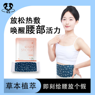 腰部专用腹部发热正品热敷贴腰热帖暖宝宝保暖贴腰腹部草本暖腰贴