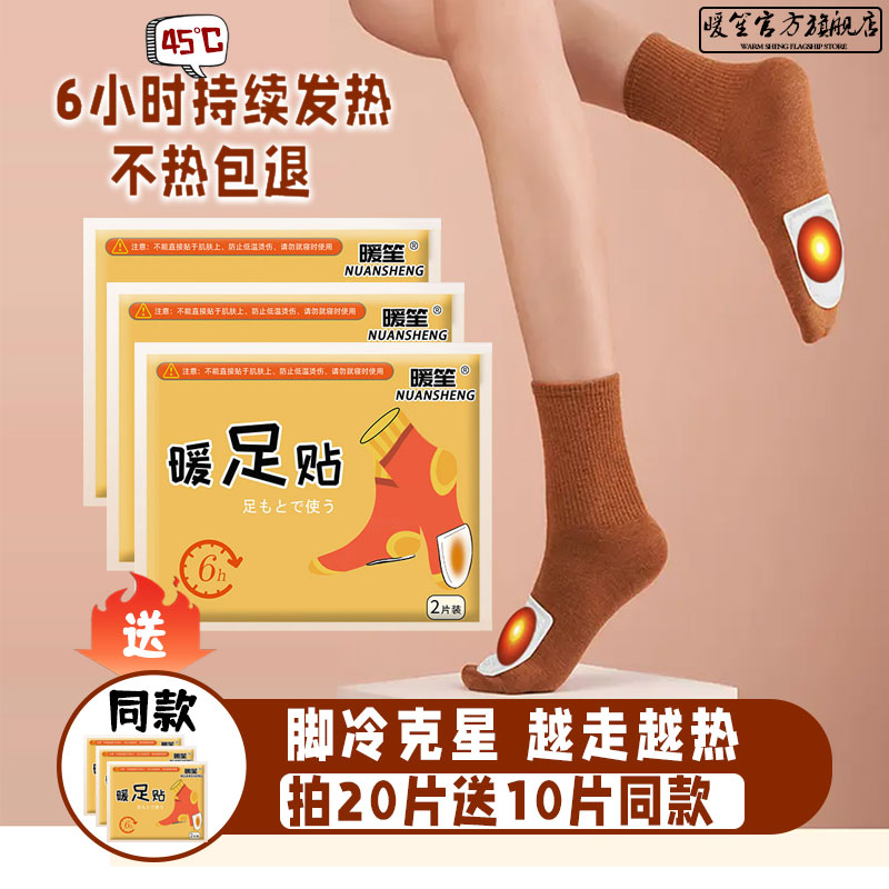 暖笙暖足贴自发热敷帖暖脚底足底加热鞋垫男女可行走保暖宝宝暖贴