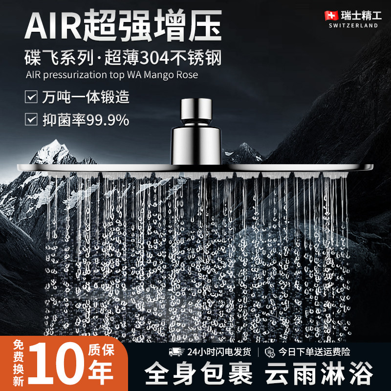 瑞士增压花洒喷头304不锈钢顶喷洗澡龙头淋浴淋雨沐浴加压莲蓬头,家庭/个人清洁工具,花洒/淋蓬头,淘宝优惠券,粉丝福利购,淘宝优惠卷