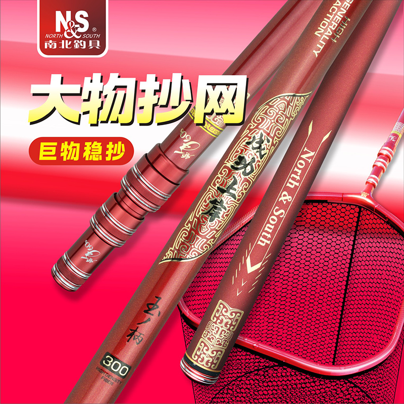 南北大物抄网竿网兜捞鱼套装