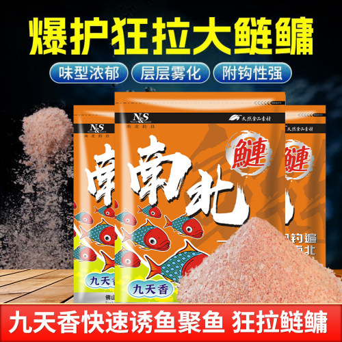 南北鲢鳙饵料南北鲢九天香鱼饵浮钓胖头鱼草莓水库手竿野钓花白鲢