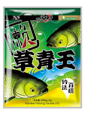 南北草青王专攻草鱼青鱼钓鱼饵料