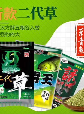 南北鱼饵二代草黑坑野钓草青鱼大物饵料打窝料草鱼专攻鱼饵料鱼食