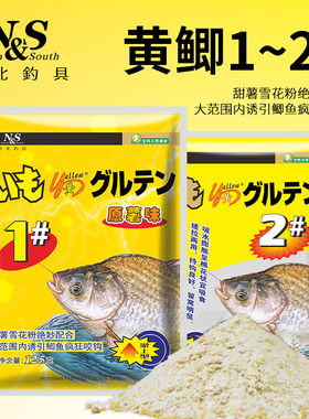 NS南北钓具黄鲫1#2#鱼饵料大鲫鱼鲤鱼薯味奶香鱼塘快诱鱼野钓鱼食
