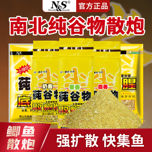 南北鱼饵料纯谷物散炮野钓鲫鱼饵