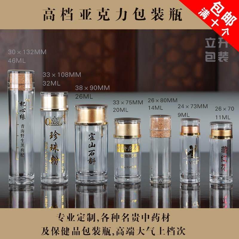菲菲包装瓶亚克力小海参藏红花珍珠粉牡蛎霍山石斛人参虫草黄精瓶