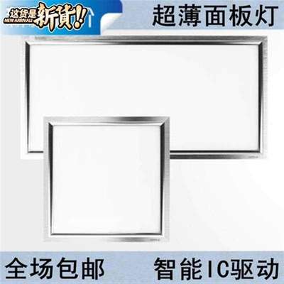 led集成吊顶面板灯平板灯30*30*6l0*60厨房客厅办公室12w24w36w48