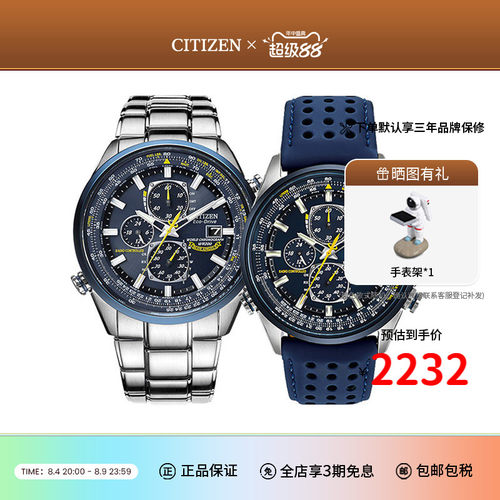 citizen西铁城蓝天使钢带表