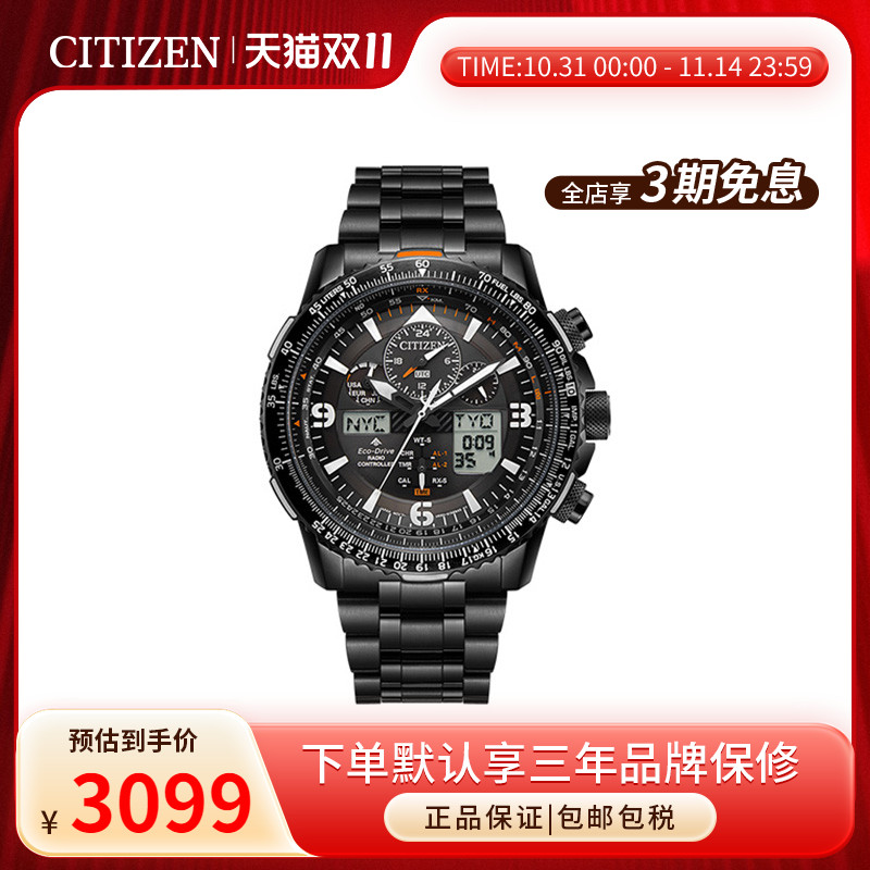 日本光动能电波男士腕表