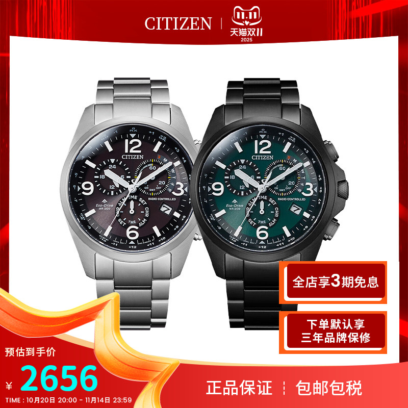 光动能电波男表西铁城商务