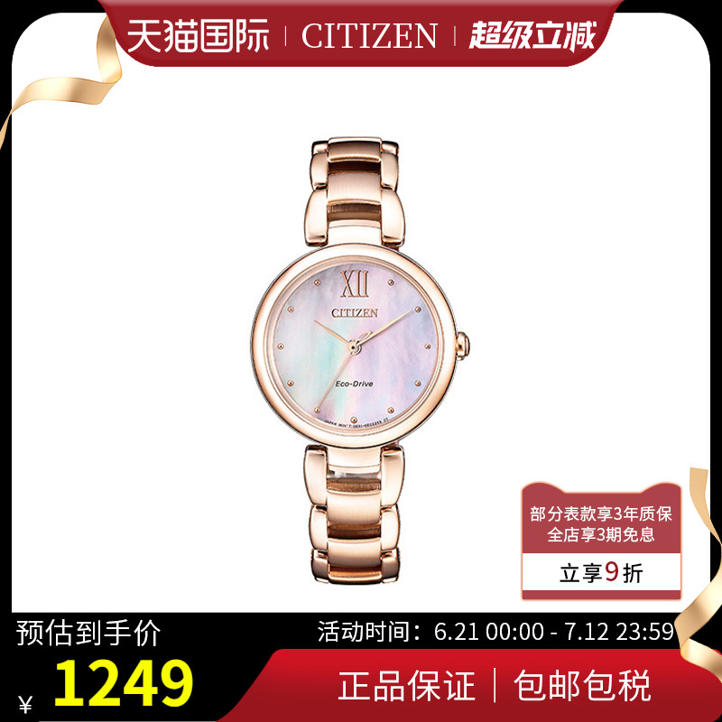 Citizen日本西铁城手表女光动能贝母盘玫瑰金钢带女表EM0533-82Y