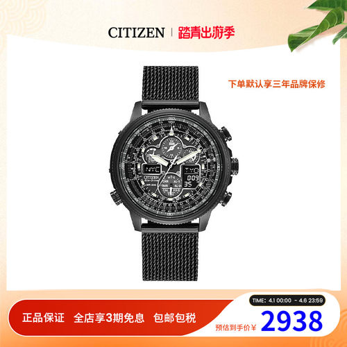 空中之鹰电波表citizen男