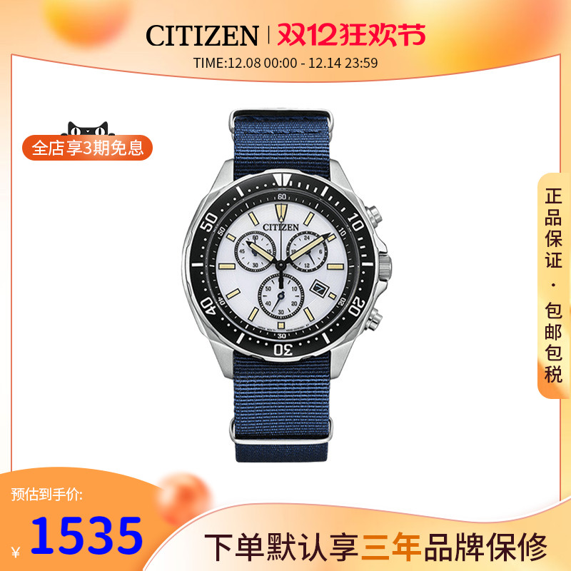 海外Citizen西铁城运动手表