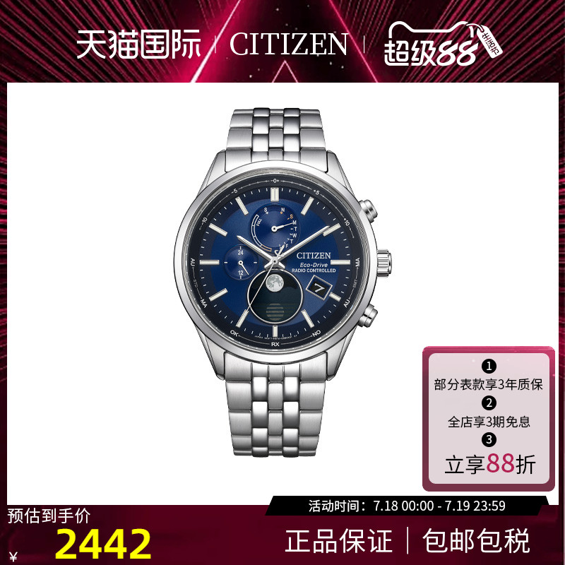 西铁城citizen光动能日期显示