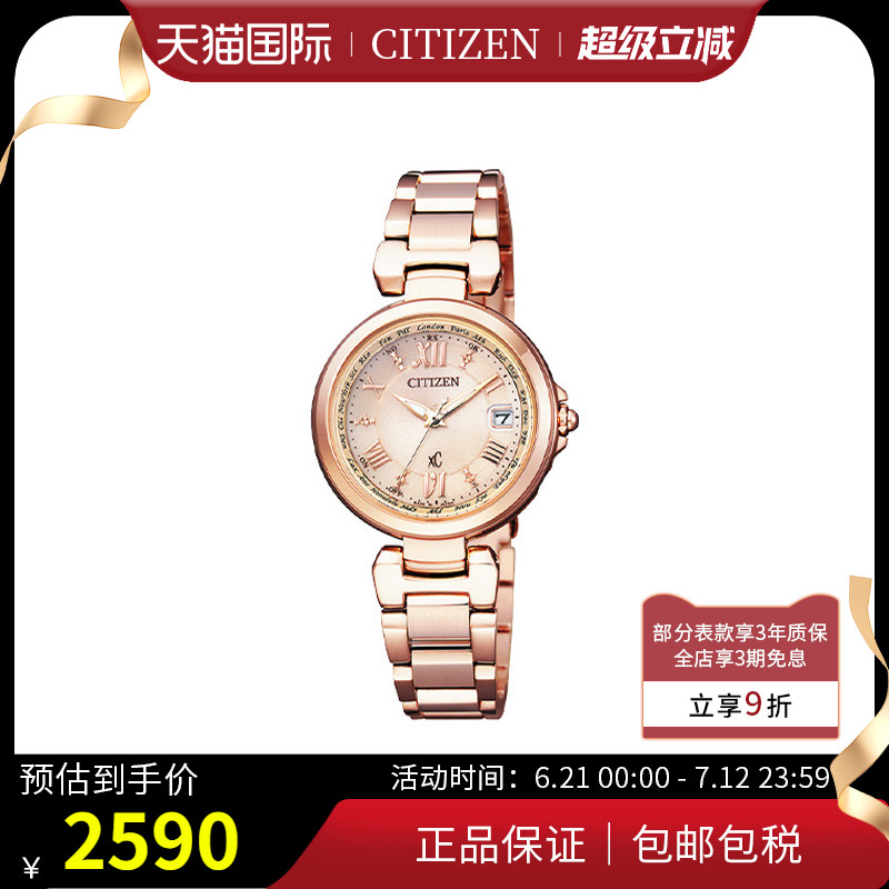 光動能電波鋼帶表明星同款