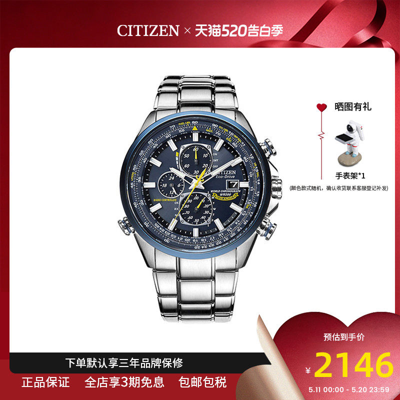 citizen西铁城蓝天使商务风多局自动对时电波男表AT8020-54L