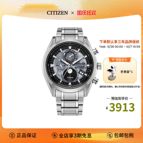 西铁城citizen光动能日期显示