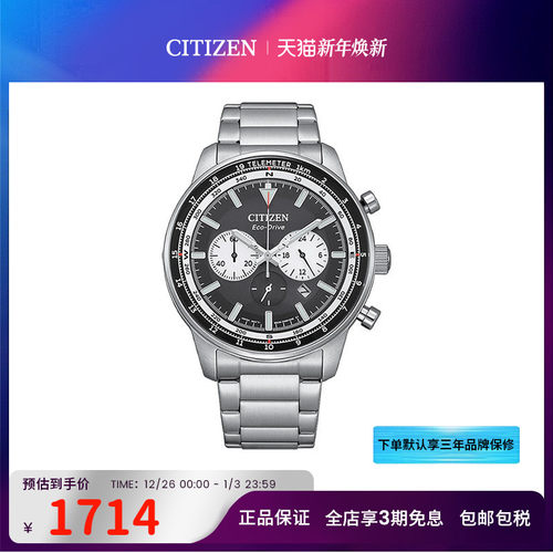 西铁城FF系列光动能男表