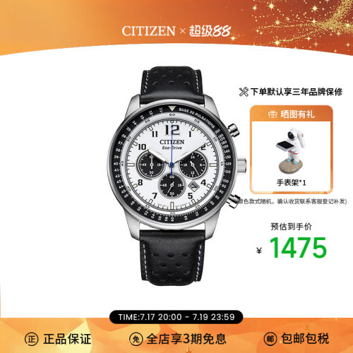 西铁城CITIZEN光动能手表