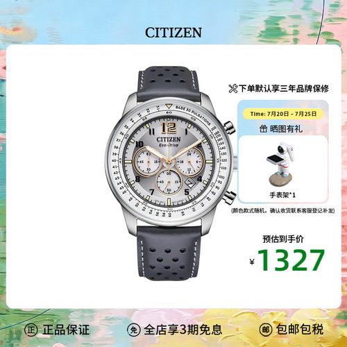 西铁城皮带腕表citizen飞行