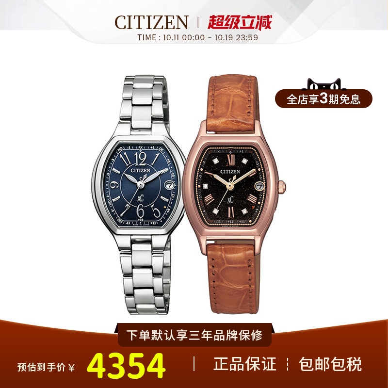 电波表Citizen/西铁城