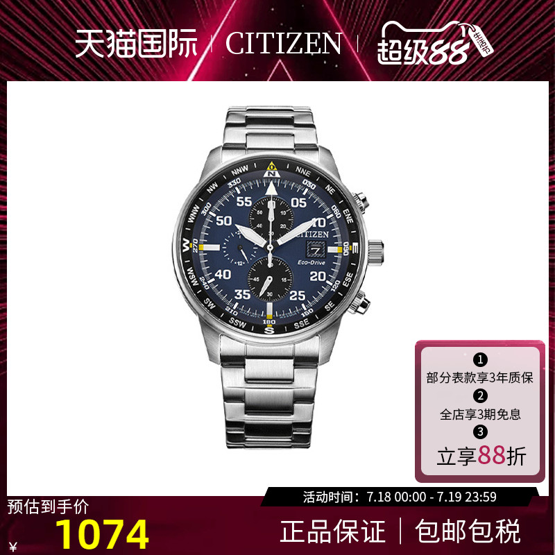 西铁城citizen商务休闲男士手表