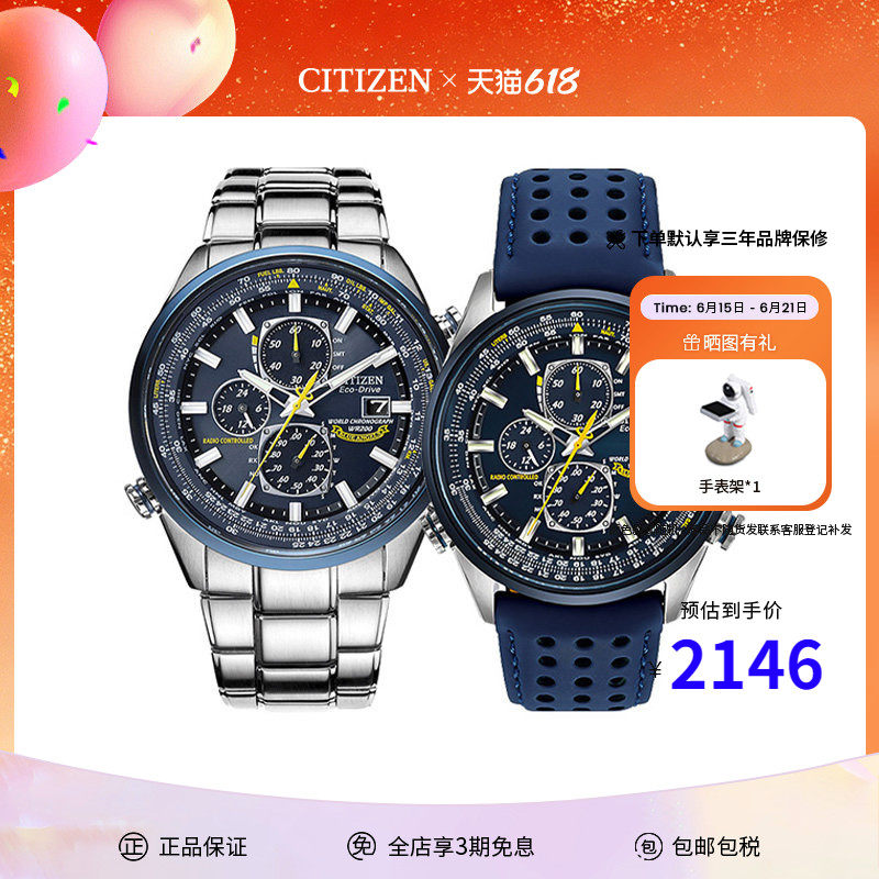 citizen西铁城蓝天使钢带表光动能空中之鹰电波男表AT8020-54L