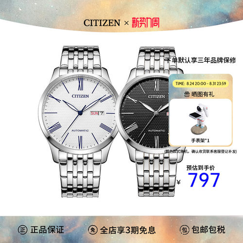 citizen西铁城自动机械
