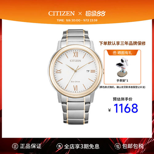 光动能男士腕表Citizen简约