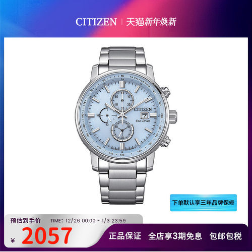 西铁城光动能冰蓝色男表