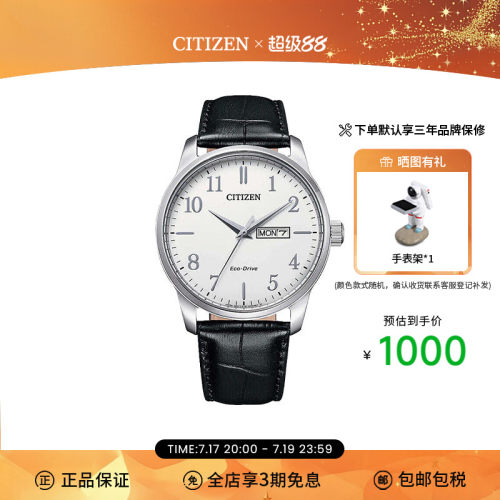 光动能商务手表Citizen男