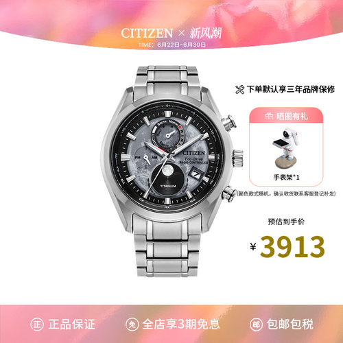 西铁城citizen光动能日期显示