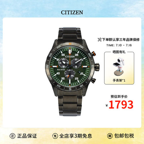 西铁城商务光动能手表