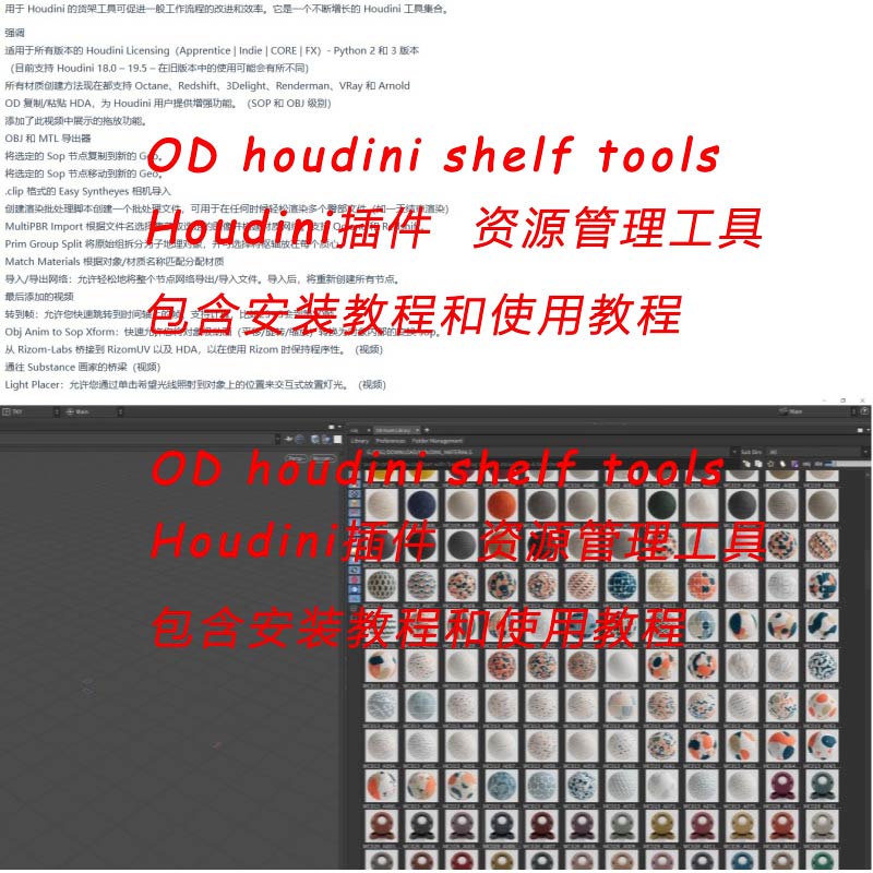 Houdini20插件资产管理工具包-OD Houdini Shelf插件持续更新