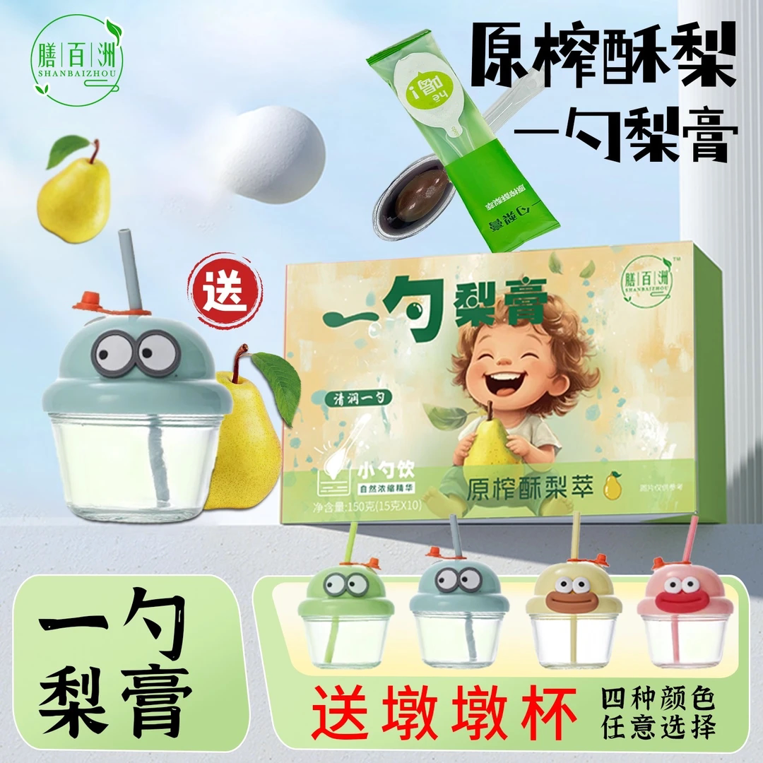 膳百洲秋梨膏一勺梨膏砀山酥梨小勺饮萃取酥梨枇杷罗汉果清润饮品