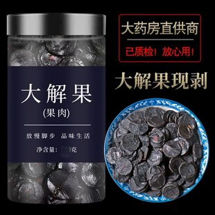 大解果果肉新货便秘果片纯果肉云南腊肠树果正品罐装250g/瓶G2