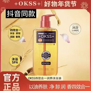 +OKSS+四效合一润养焕肤沐浴油持久大容量300ml/瓶