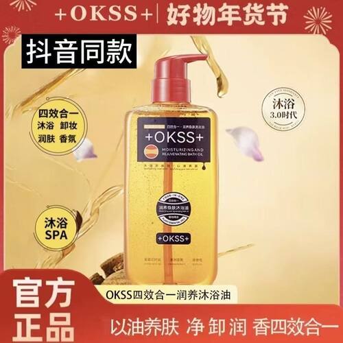 +OKSS+四效合一润养焕肤沐浴油持久大容量300ml/瓶