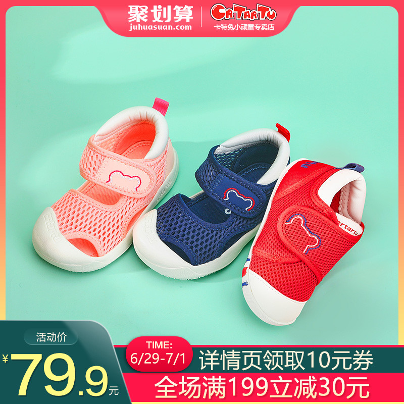 卡特兔婴儿鞋夏季宝宝经典软底学步鞋女童透气布面凉鞋男童机能鞋